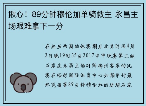 揪心！89分钟穆伦加单骑救主 永昌主场艰难拿下一分